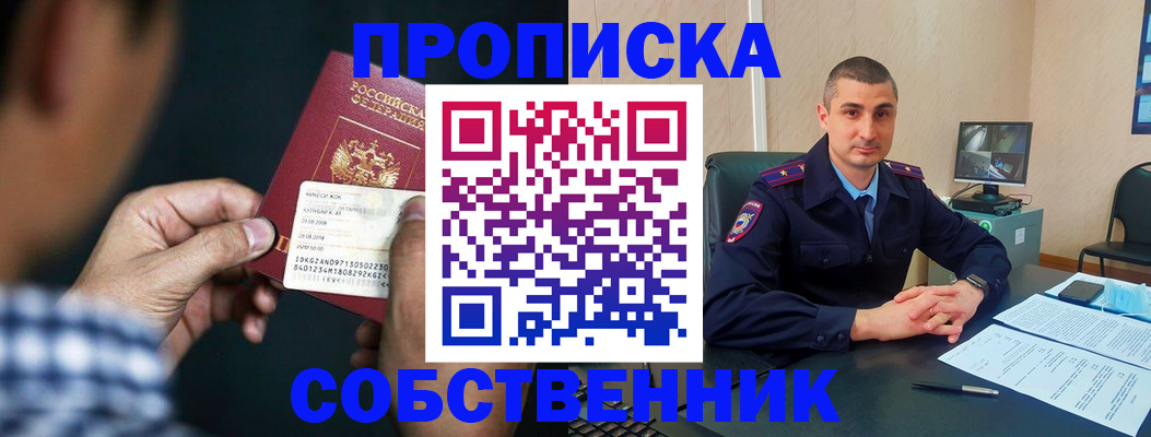 прописка от собственника в Барыше