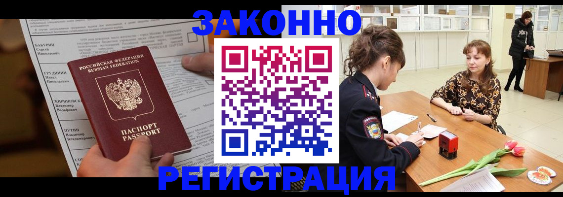 прописка 2025 в Барыше